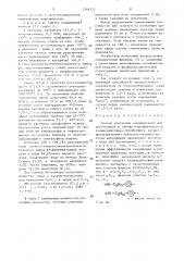 Способ получения смачивателей для текстильной и кинофотопромышленности (патент 1544777)