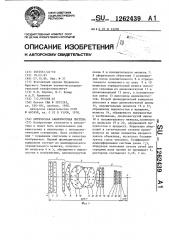 Оптическая анаморфотная система (патент 1262439)