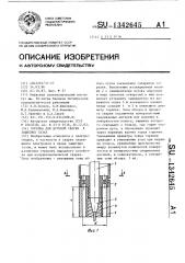 Горелка для дуговой сварки в защитных газах (патент 1342645)