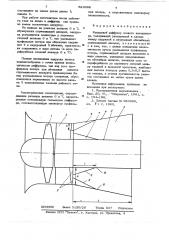 Кольцевой диффузор осевого вентилятора (патент 623998)