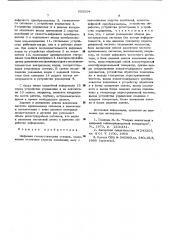 Цифровая геоакустическая станция (патент 559204)