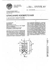Фильтр для очистки жидкостей (патент 1717172)