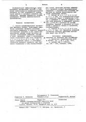 Способ модифицирования пигментной двуокиси титана (патент 994524)