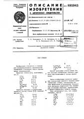Стекло (патент 895943)