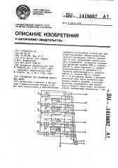 Устройство для сравнения двоичных чисел (патент 1418697)