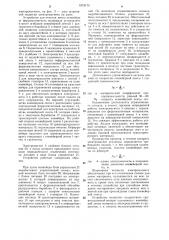Устройство для очистки ленты конвейера от ферромагнитного материала (патент 1073170)
