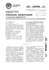 Источник сейсмических сигналов с регулируемыми амплитудно- частотными характеристиками (патент 1509766)