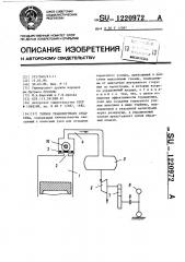 Тормоз транспортного средства (патент 1220972)