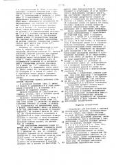 Устройство для фиксации и прижима свариваемых деталей (патент 707741)