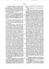 Способ ступенчатого частотного пуска многодвигательного гистерезисного электропривода (патент 1746504)