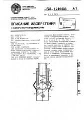 Приемный фильтр (патент 1240433)