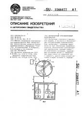 Бесконтактный оптоэлектронный переключатель (патент 1566477)