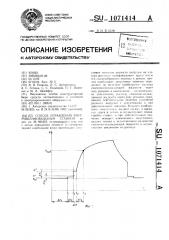 Способ управления внутришлифовальным станком (патент 1071414)