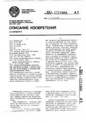 Способ изготовления брикетов для получения кремния, карбида кремния или ферросилиция в низкошахтных электроплавильных печах (патент 1711668)