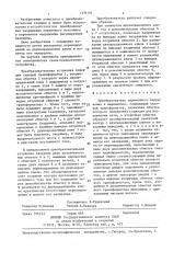 Преобразователь переменного напряжения в переменное (патент 1376191)