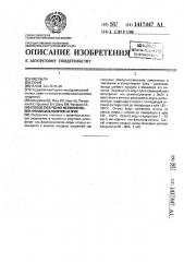 Способ получения метилфенилили фенилсиланолятов натрия (патент 1417447)