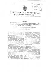 Способ определения модуля нормальной упругости, предела пропорциональности и предела упругости тонких лент и стержней (патент 99751)