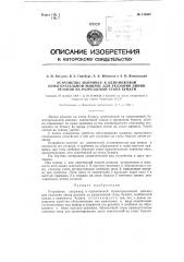 Устройство, например, к одноножевой бумагорезальной машине для указания линии резания на разрезаемой стопе бумаги (патент 118807)