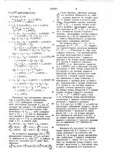Матричный вычислитель экспоненты (патент 1024911)