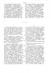 Смеситель (патент 1433487)