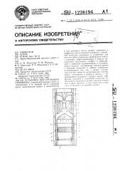 Установка для промывки скважины (патент 1236194)
