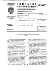 Щеточный узел коллекторнойэлектрической машины (патент 796967)