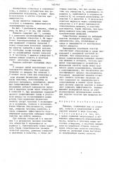 Мешалка (патент 1651941)