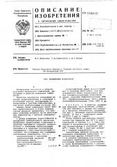 Полимерная копмозиция (патент 556612)