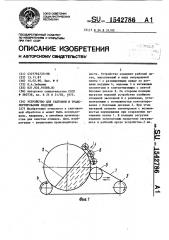 Устройство для галтовки и транспортирования изделий (патент 1542786)