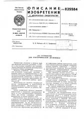 Устройство для изотермической штамповки (патент 835584)