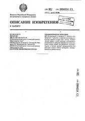 Способ обезболивания при офтальмологических операциях (патент 2004224)