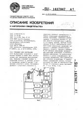 Тренажер для фехтования (патент 1437047)