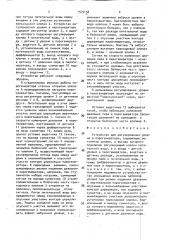 Устройство для регулирования уровня в парогенераторе (патент 1575154)