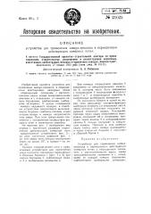Устройство для применения шмаух-процесса в периодически действующих камерных печах (патент 21025)