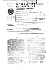 Сырьевая смесь для огнезащитного покрытия (патент 622781)