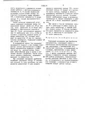 Подводный разрядник для дробления конкрементов (патент 1708314)