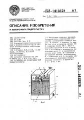 Устройство для тепловлажностной обработки воздуха (патент 1413378)