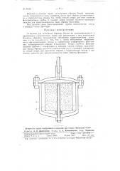 Установка для испытания образцов бетона на водопроницаемость (патент 84542)