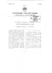 Способ прецизионного литья (патент 76535)