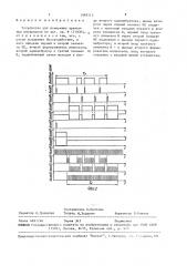 Устройство для измерения временных интервалов (патент 1499313)