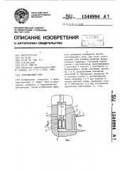 Золотниковый узел (патент 1544994)