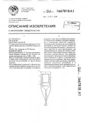 Устройство непрерывного действия для теплового эксгаустирования консервов в жестяных банках (патент 1667818)