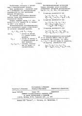 Многофункциональный логический модуль (патент 1179315)