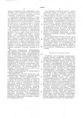 Устройство для считывания информации с кодовыхпластин подвижных (патент 232305)