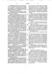 Захватное устройство (патент 1811476)