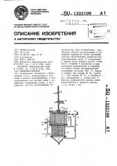 Водоподогреватель (патент 1332109)