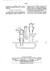 Каталитическая «утка» (патент 391850)