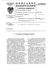 Устройство для регулировки отражателя в осветителях проекционных аппаратов (патент 679922)