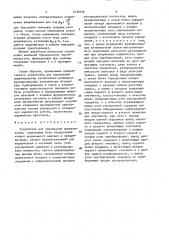 Устройство для управления выпрямителем (патент 1636959)