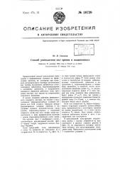 Способ уменьшения сил трения в подшипниках (патент 58729)